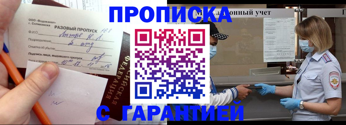 прописка штамп в Абазе