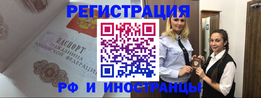прописка регистрация в Абазе