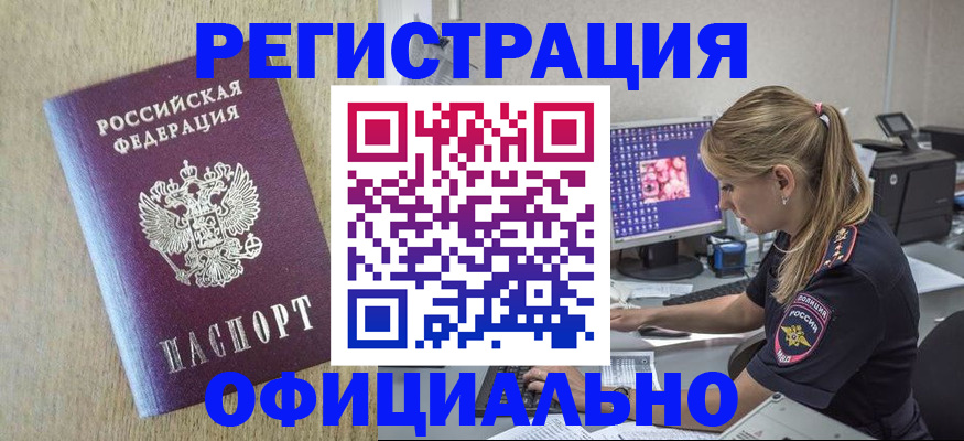 временная регистрация в квартире в Абазе