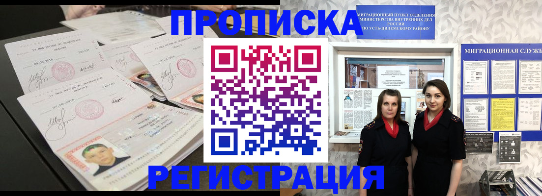 купить прописку в Абазе