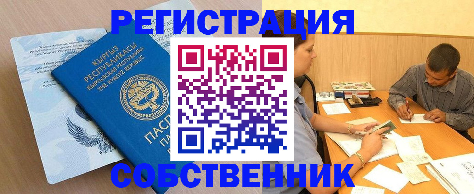 временная регистрация поиск в Абазе