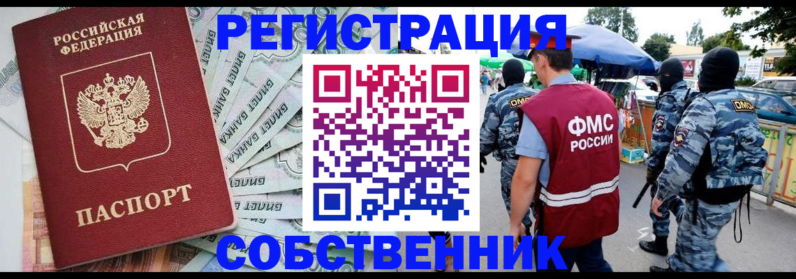 временная регистрация надежно в Абазе